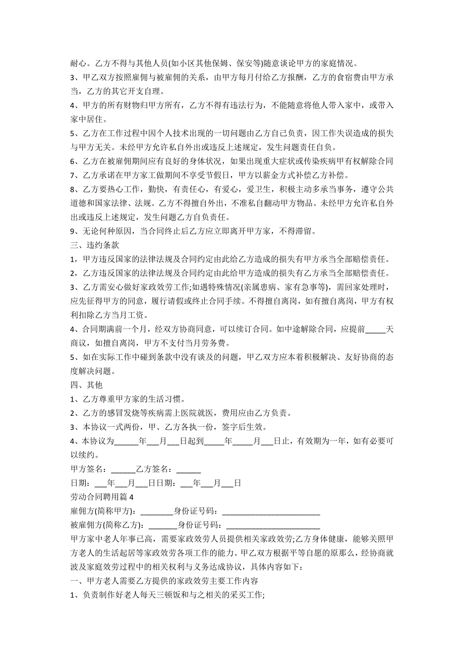 劳动合同聘用10篇范文_第4页