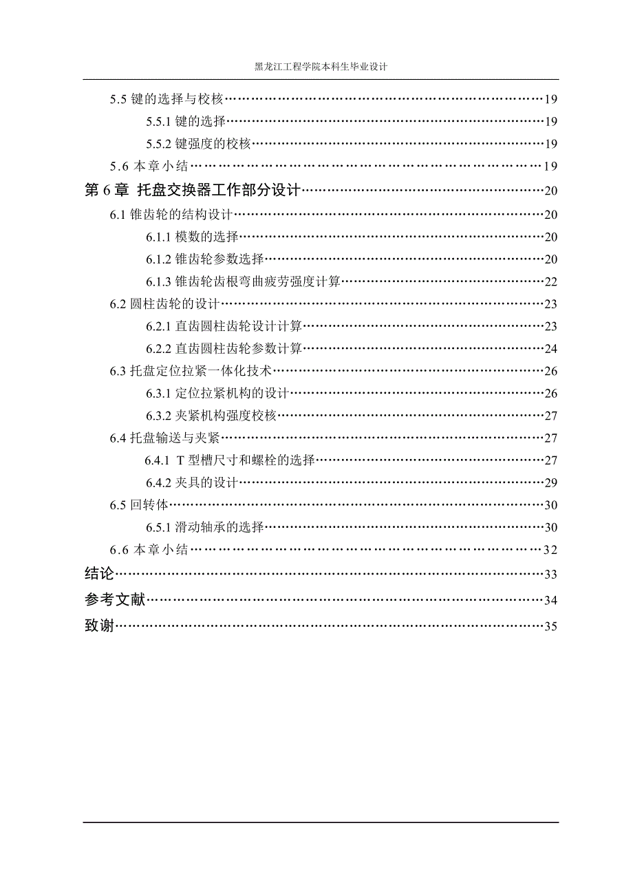 托盘交换器及其随行夹具设计说明书.doc_第2页