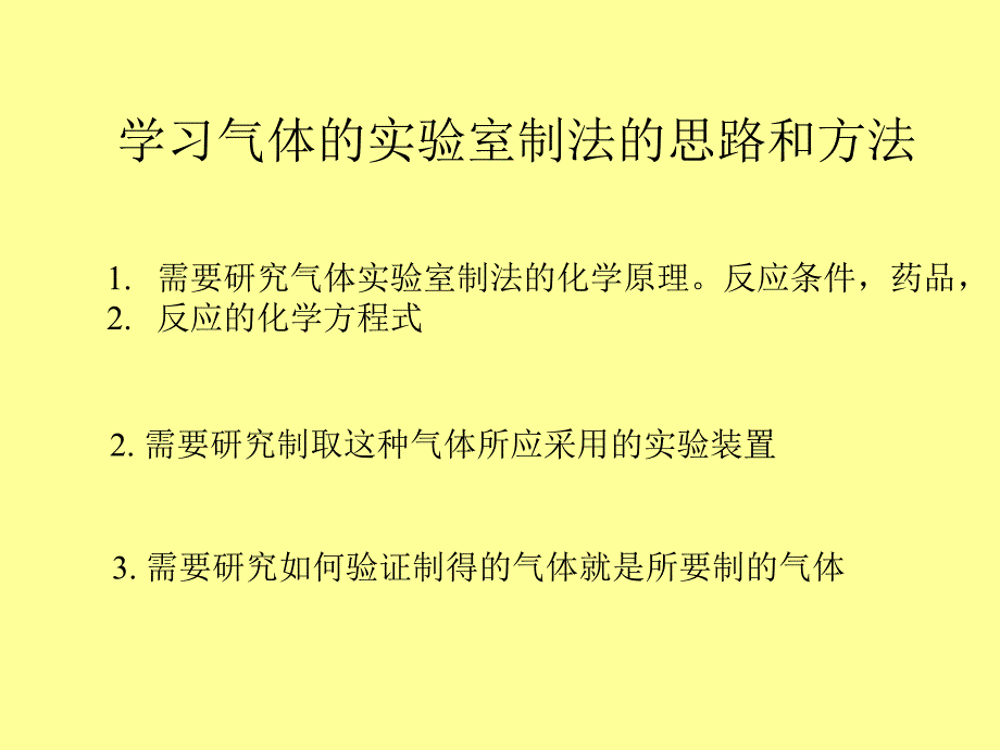 实验室制二氧化碳吴_第2页