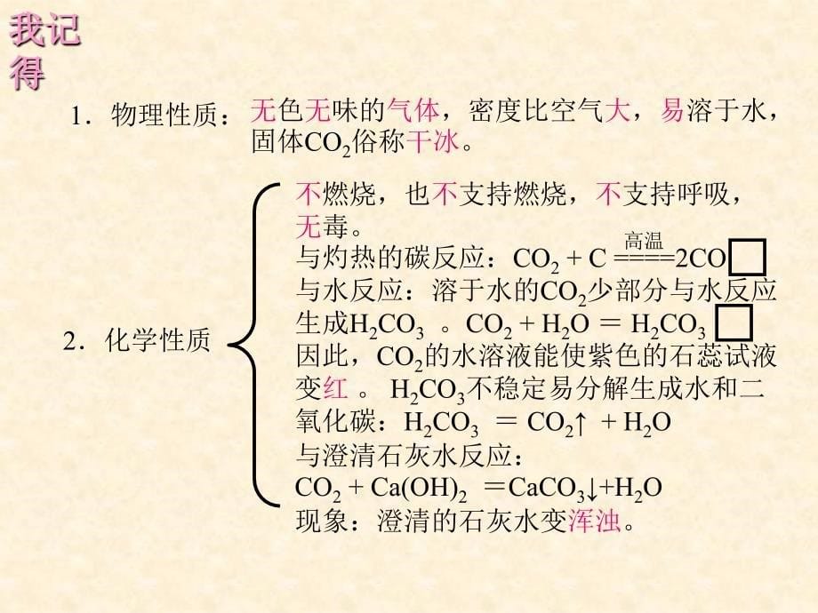 实验室制二氧化碳吴_第5页