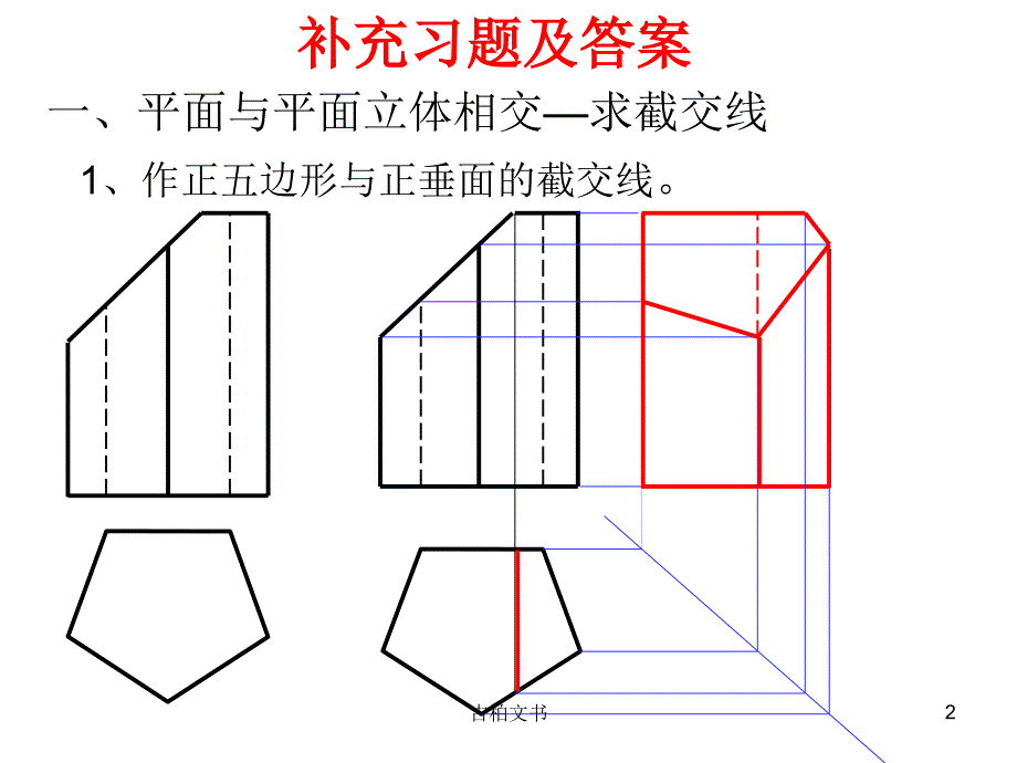 武汉理工大学土木工程制图补充习题及答案（高等教学）_第2页