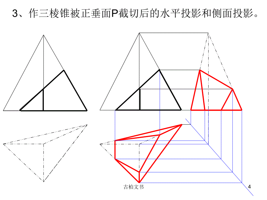 武汉理工大学土木工程制图补充习题及答案（高等教学）_第4页