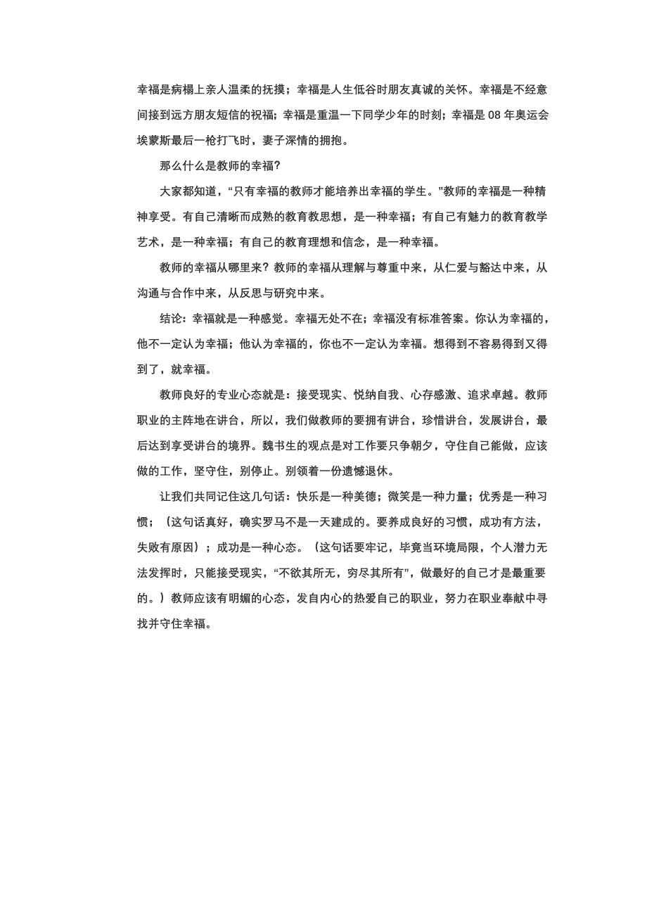 积极应对压力.doc_第3页