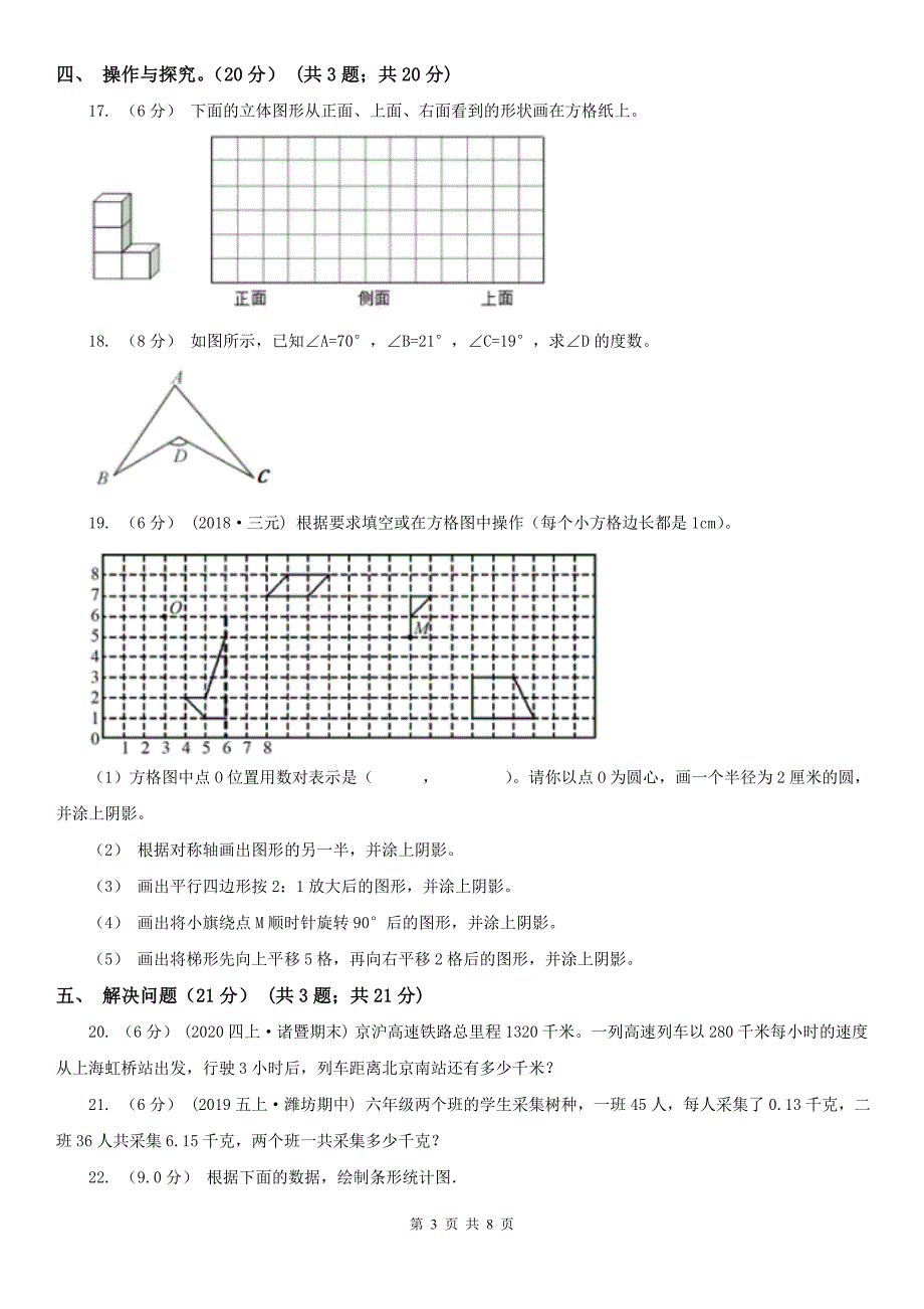 洛阳市宜阳县数学四年级下学期数学期末试卷_第3页