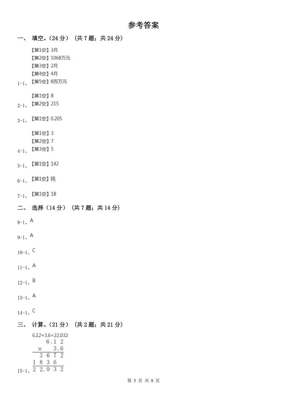 洛阳市宜阳县数学四年级下学期数学期末试卷_第5页