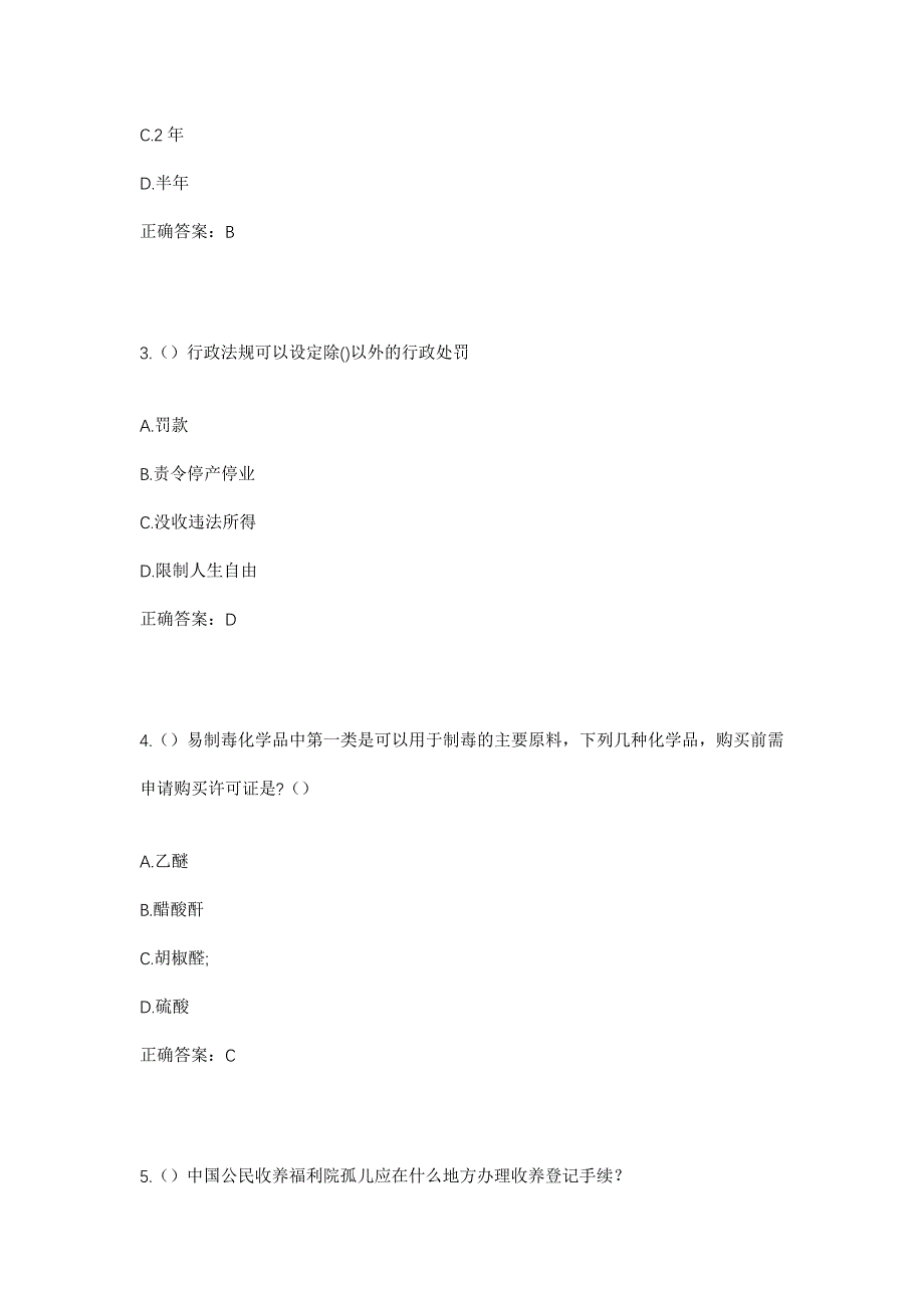 2023年内蒙古阿拉善盟阿拉善左旗巴彦浩特南环路街道社区工作人员考试模拟题含答案_第2页