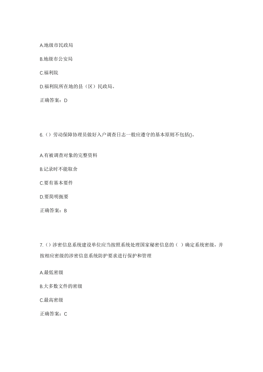 2023年内蒙古阿拉善盟阿拉善左旗巴彦浩特南环路街道社区工作人员考试模拟题含答案_第3页