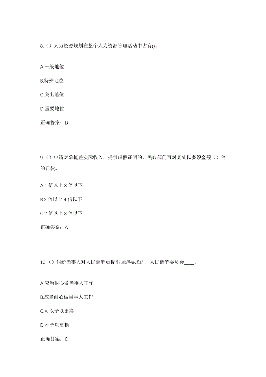 2023年内蒙古阿拉善盟阿拉善左旗巴彦浩特南环路街道社区工作人员考试模拟题含答案_第4页