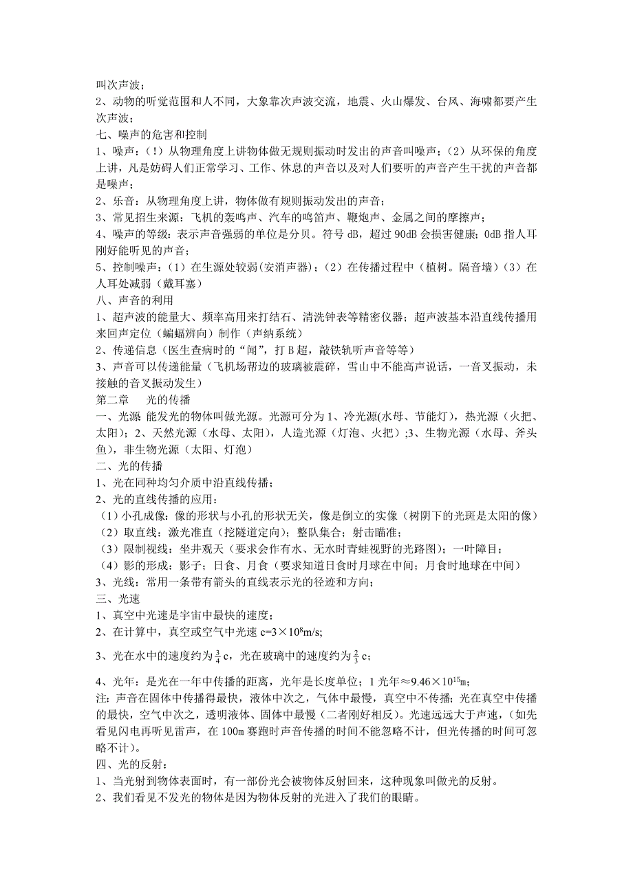 八年级物理上册 基础知识总复习 人教新课标版_第2页