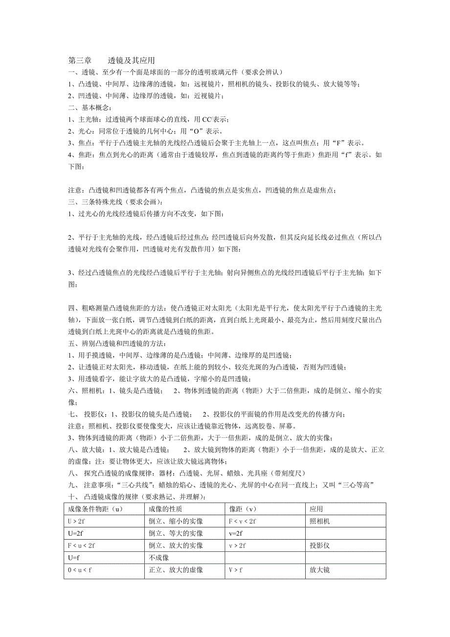 八年级物理上册 基础知识总复习 人教新课标版_第5页