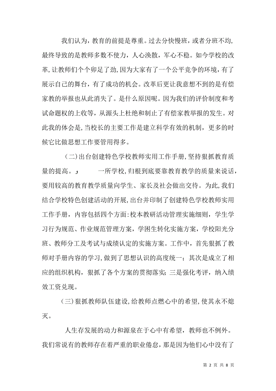 年度校长工作述职报告十九_第2页