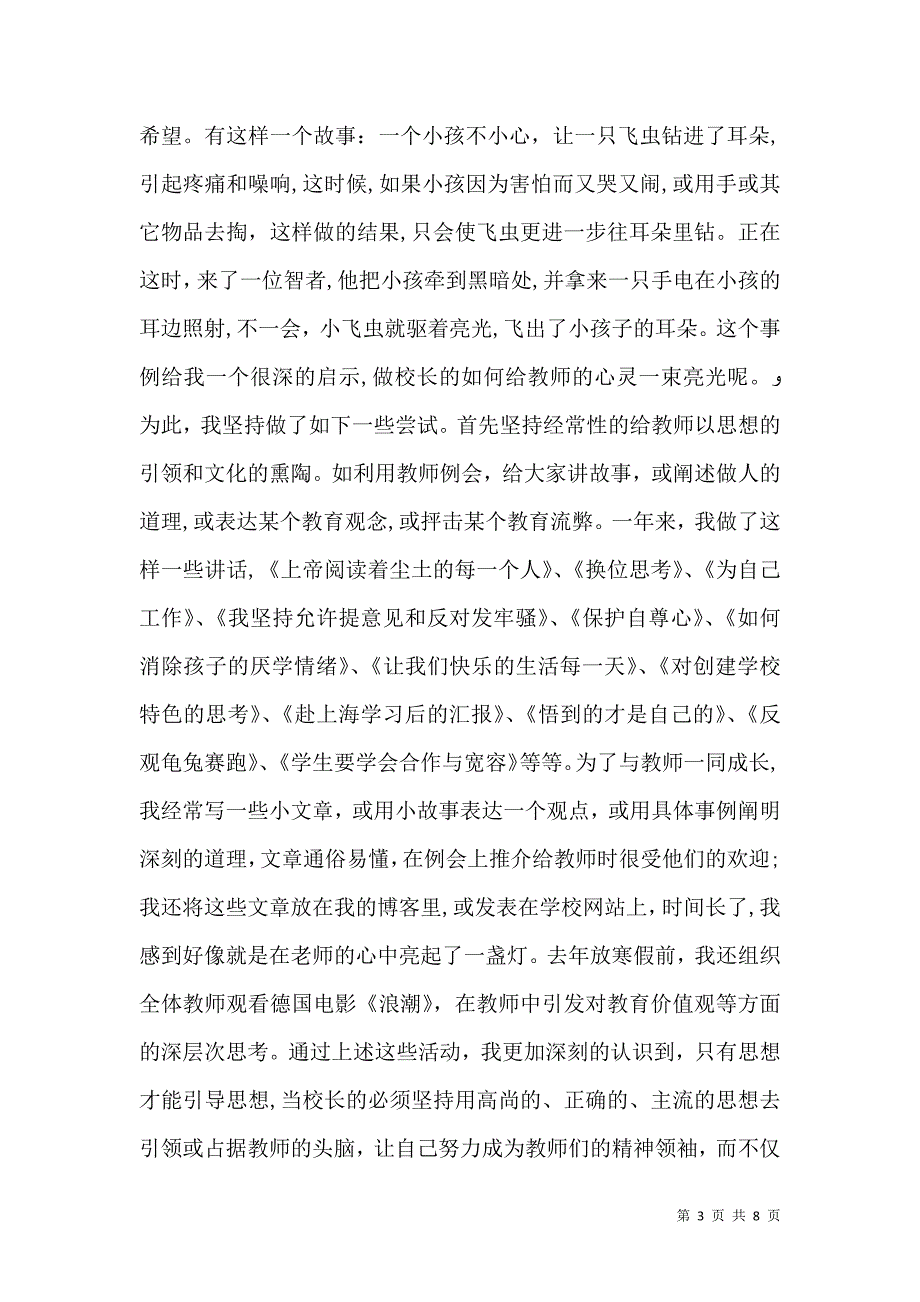 年度校长工作述职报告十九_第3页