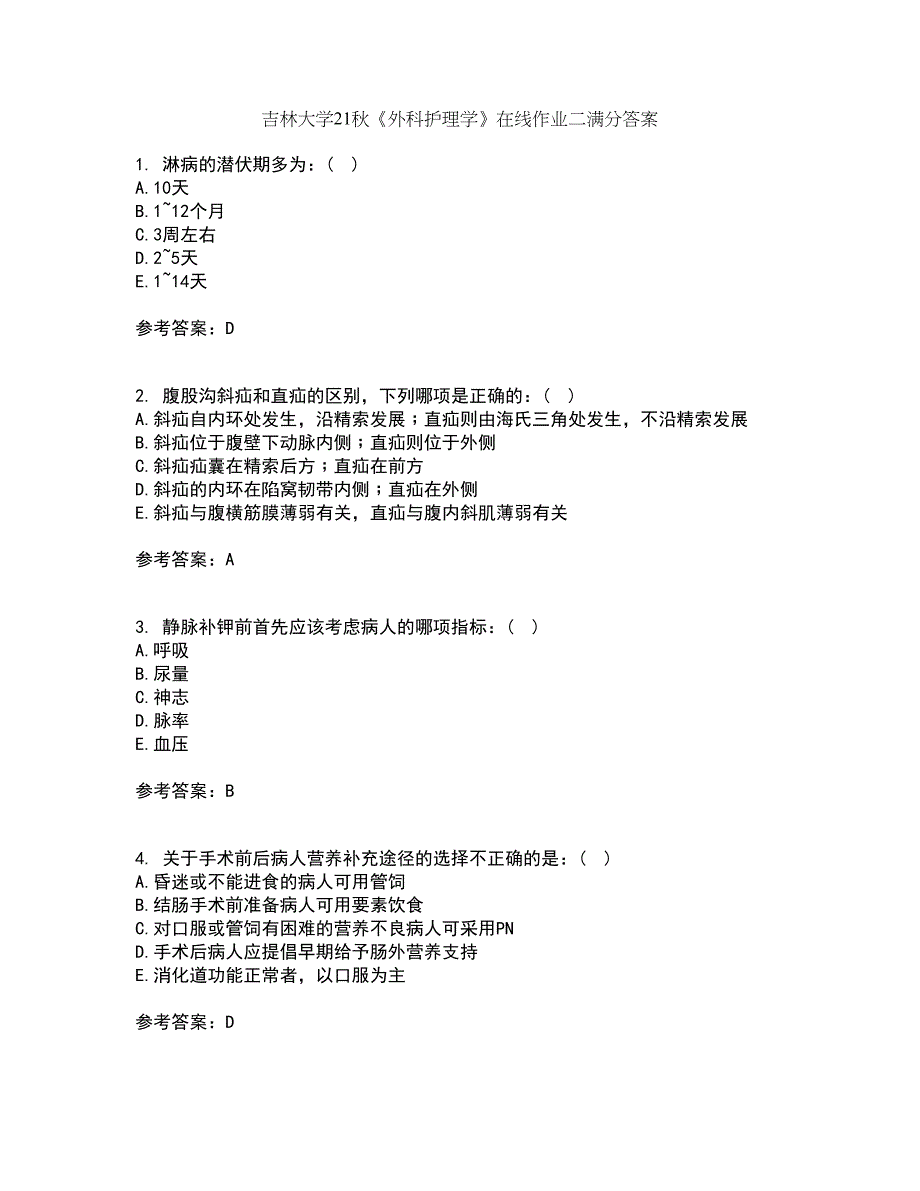 吉林大学21秋《外科护理学》在线作业二满分答案43_第1页