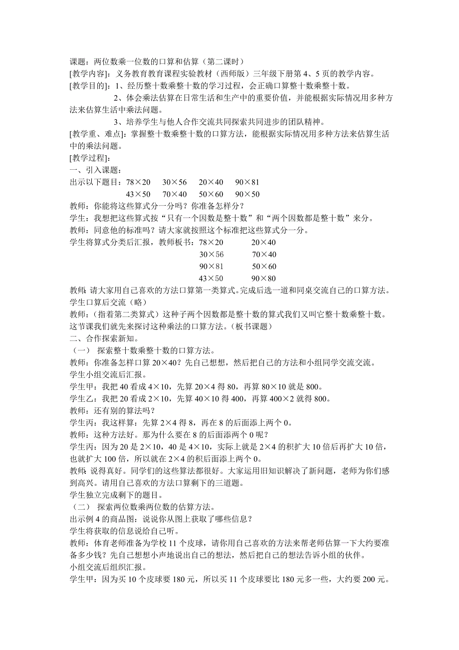 两位数乘一位数的估算_第1页