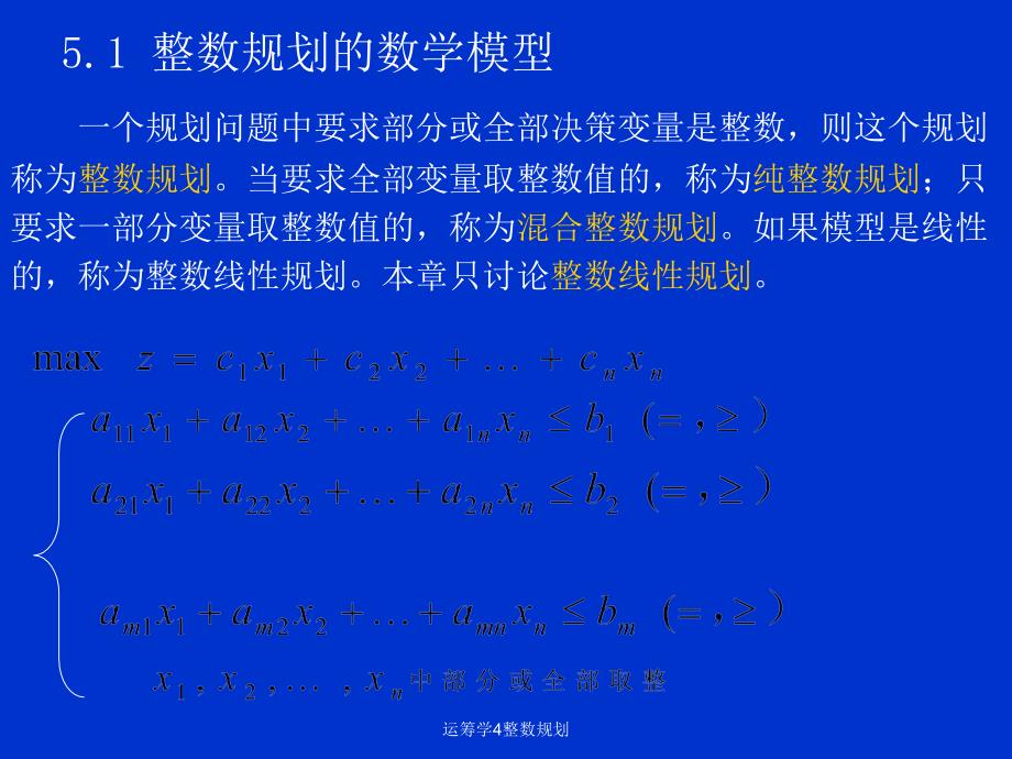 运筹学4整数规划课件_第3页