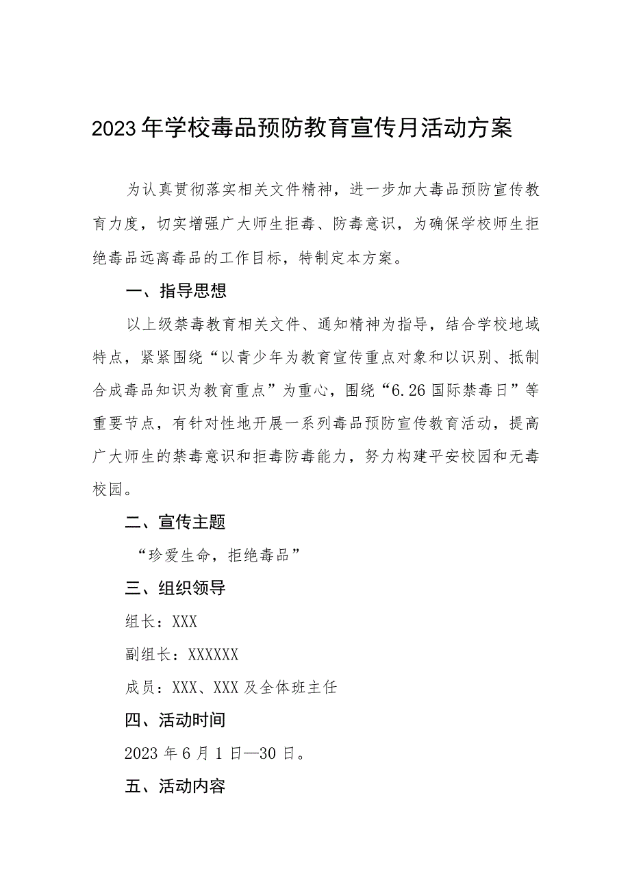 2023年中学毒品预防教育宣传月活动实施方案四篇样本_第1页