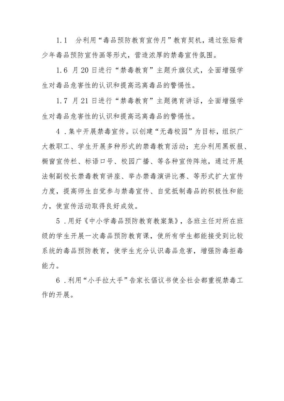 2023年中学毒品预防教育宣传月活动实施方案四篇样本_第4页