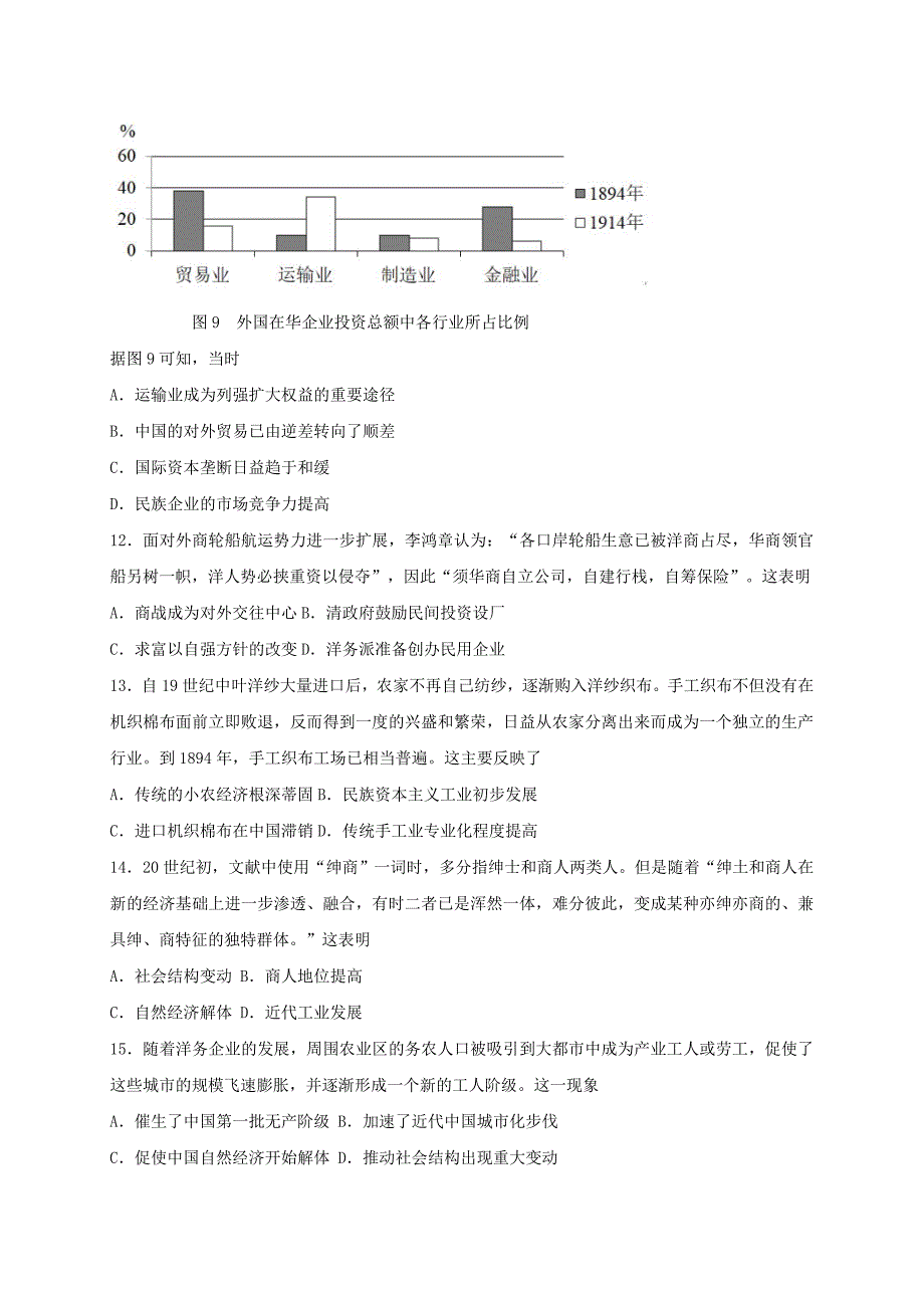 山东省临沂市莒南第二中学2021届高三10月月考历史试题Word版含答案【KS5U高考】.doc_第3页