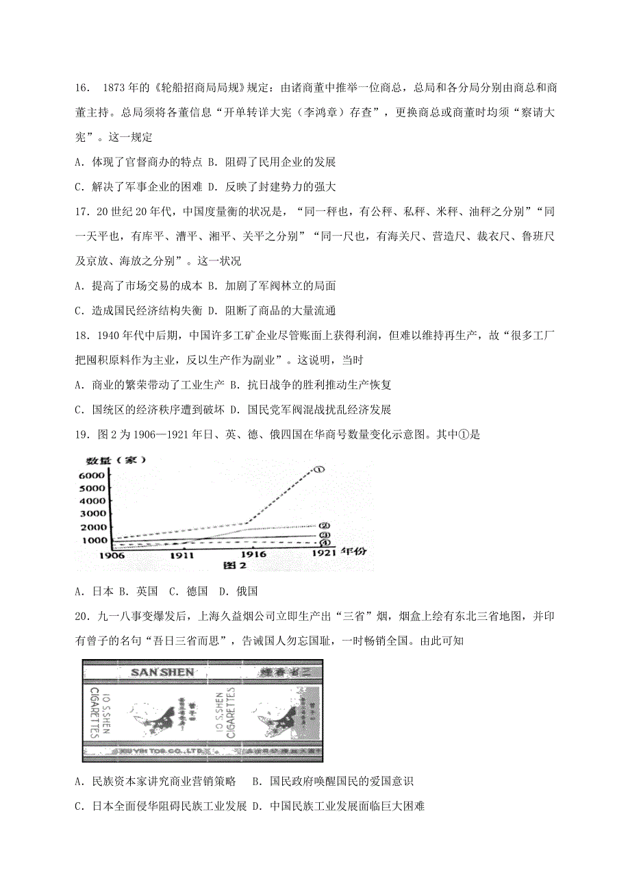 山东省临沂市莒南第二中学2021届高三10月月考历史试题Word版含答案【KS5U高考】.doc_第4页