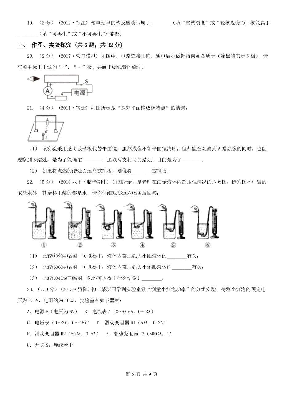 浙江省舟山市2020年（春秋版）中考物理试卷（I）卷_第5页