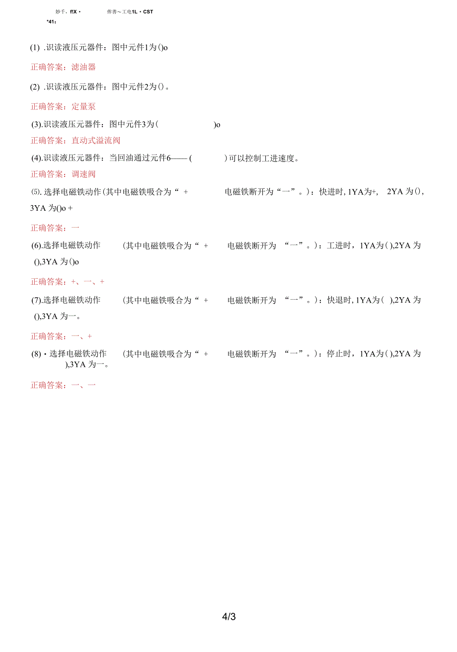 国家开放大学电大《液压与气压传动》机考第三套标准试题及答案_第4页