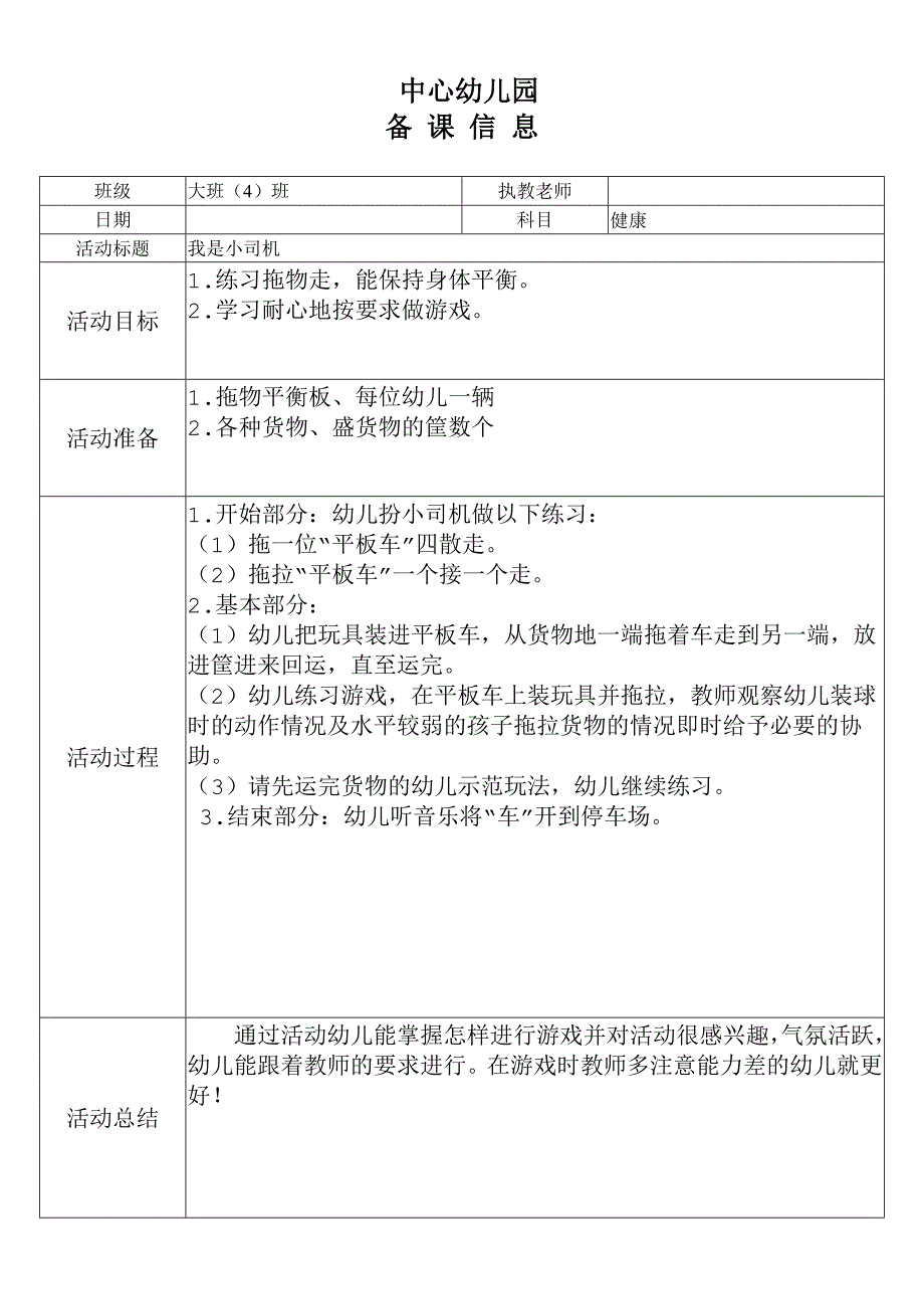 第5周3我是小司机_第1页