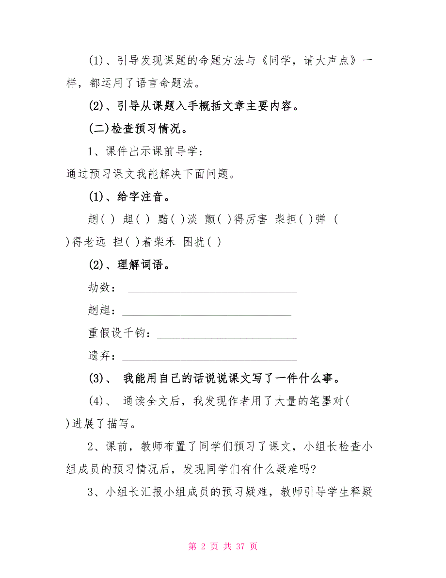 新课标人教版六年级上册语文全册教案最新模板.doc_第2页