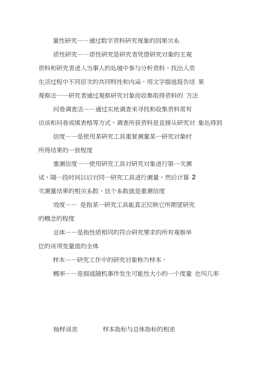 护理学研究试题及答案分析_第2页