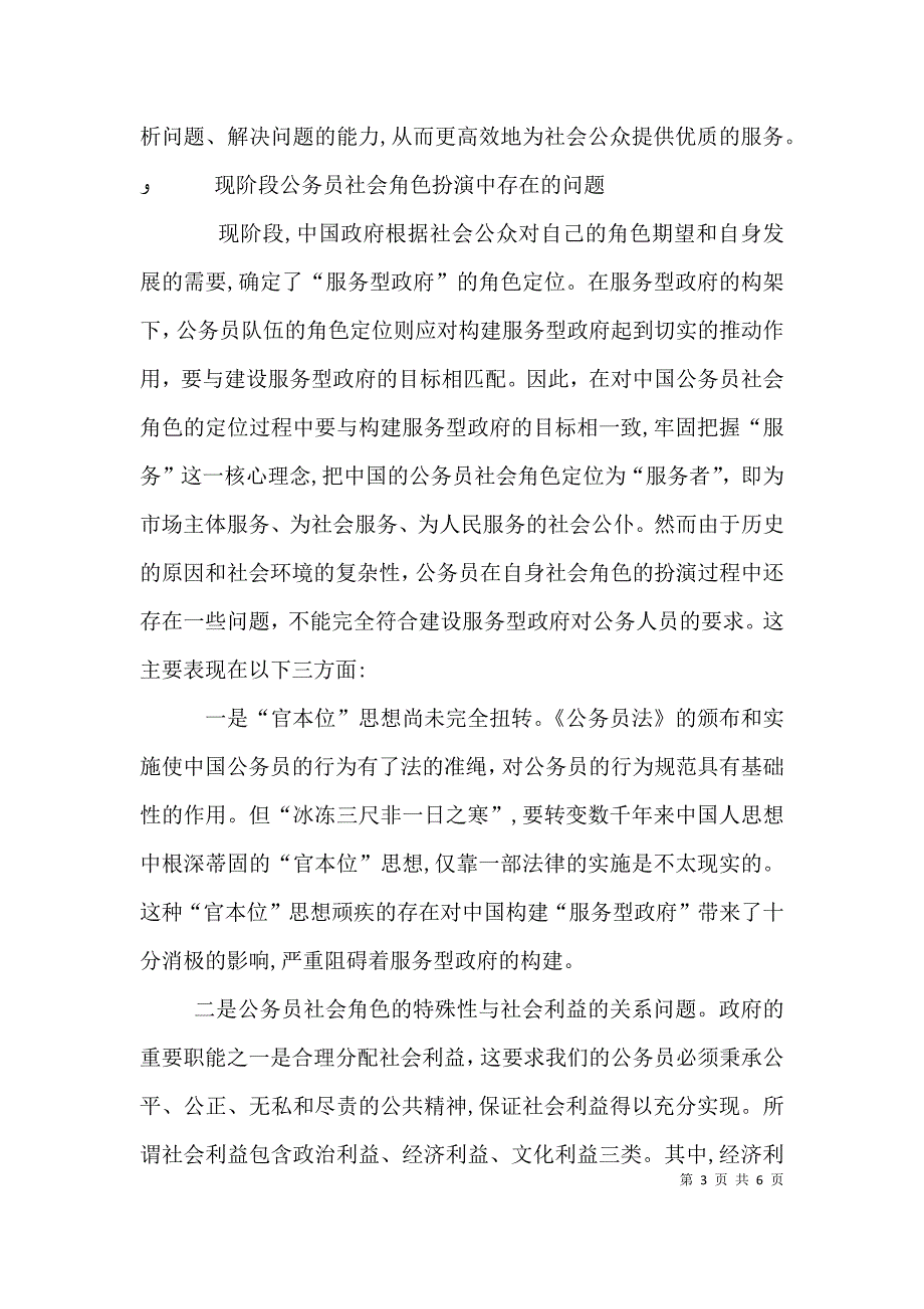 公务员社会角色期望中的公务员队伍建设_第3页