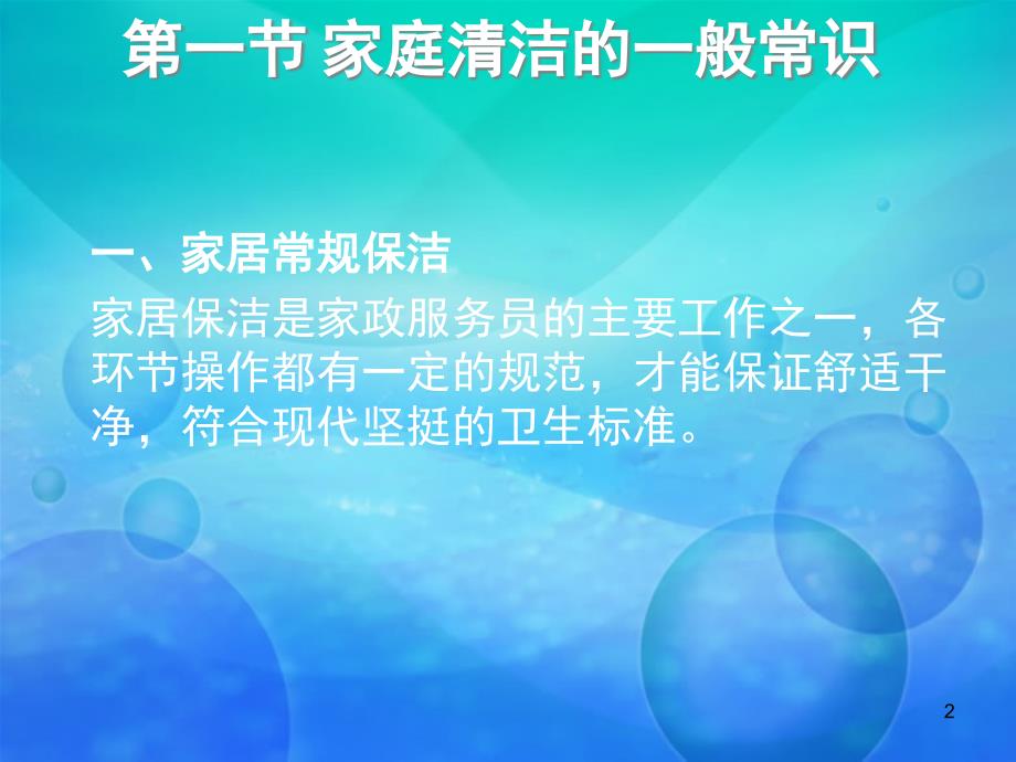 家庭清洁卫生基本常识ppt课件.ppt_第2页