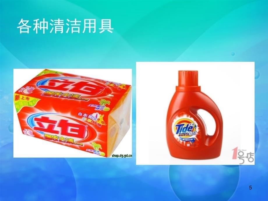 家庭清洁卫生基本常识ppt课件.ppt_第5页