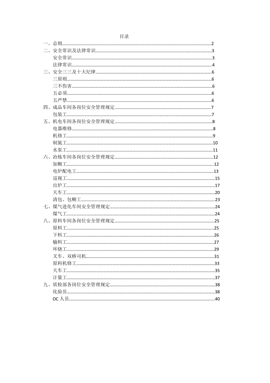 特钢公司镍铁厂安全管理制度_第2页