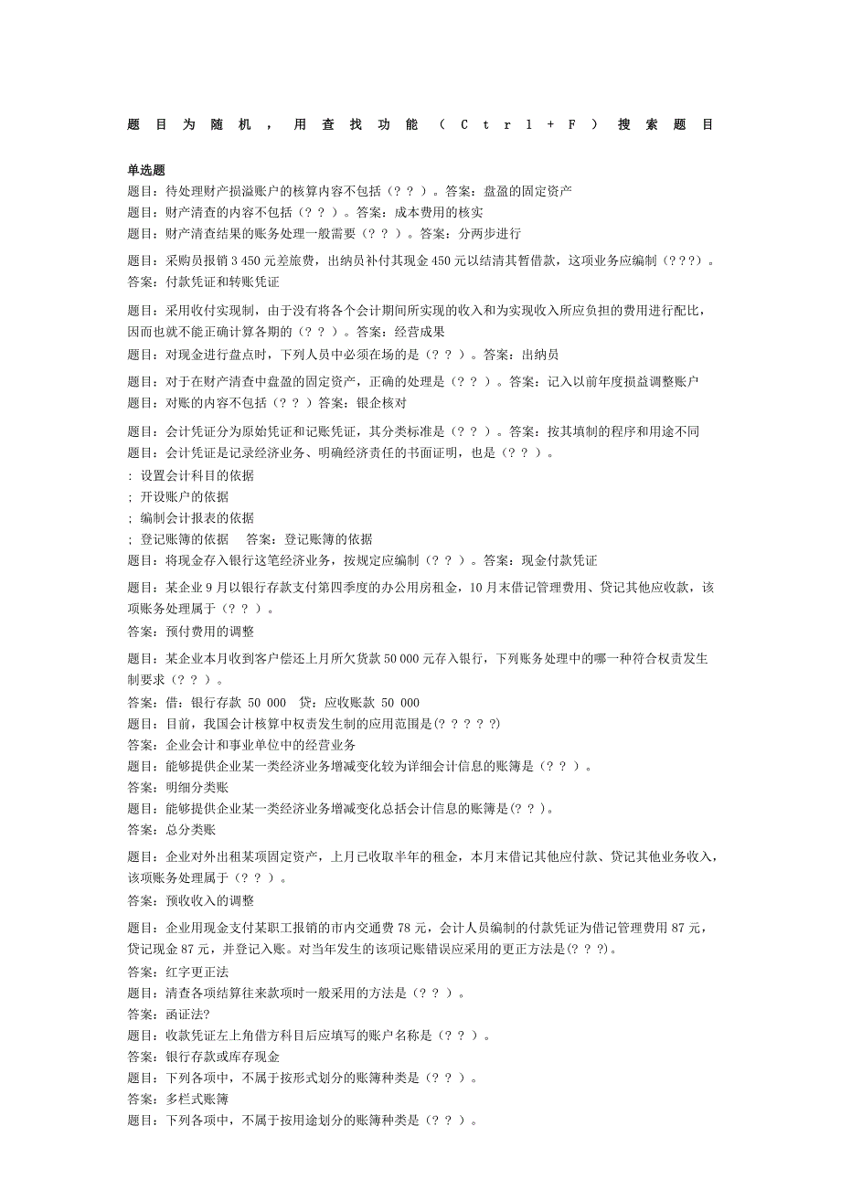 电大《基础会计》形考三_第1页