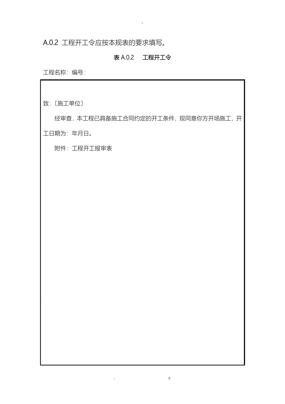 市政工程的监理单位用表新规范_第3页