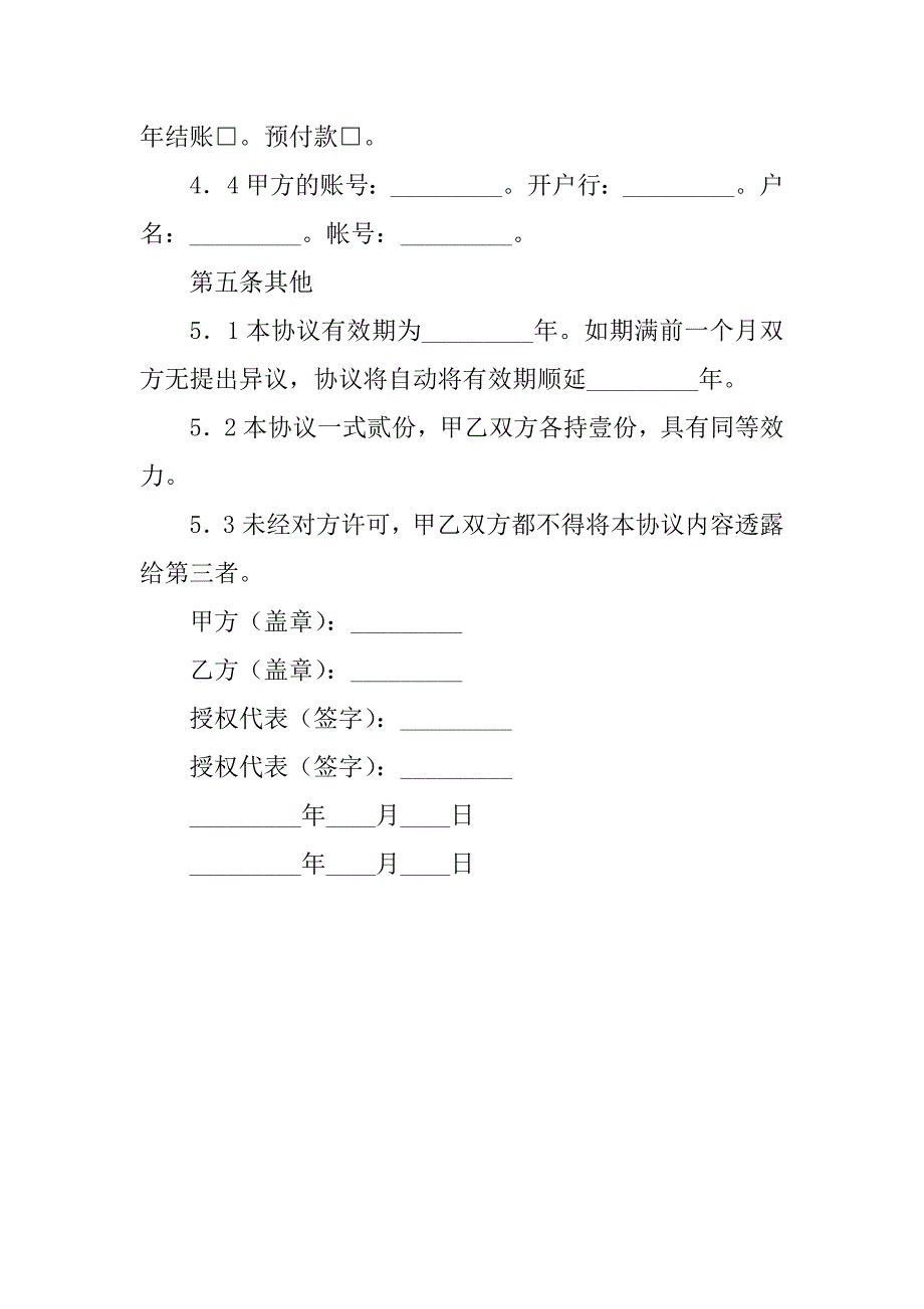 2023年图片销售协议书范本_第4页