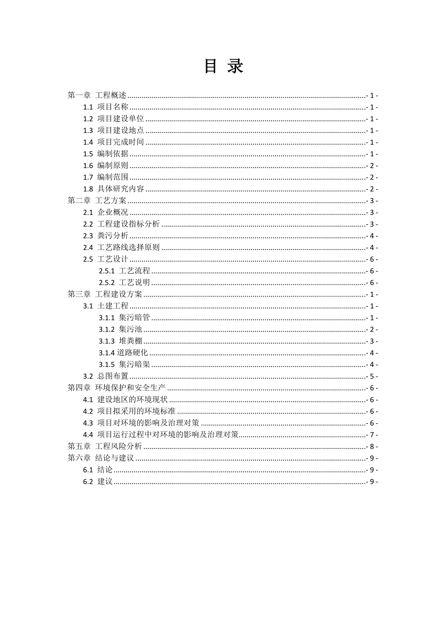 XXX养猪场粪污治理工程建设方案_第2页