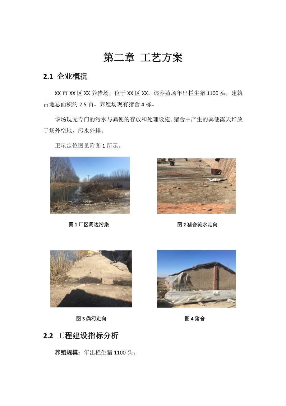 XXX养猪场粪污治理工程建设方案_第5页