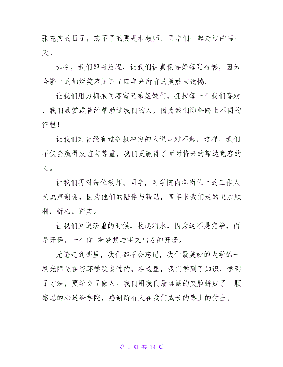 2023届本科毕业生代表感言.doc_第2页