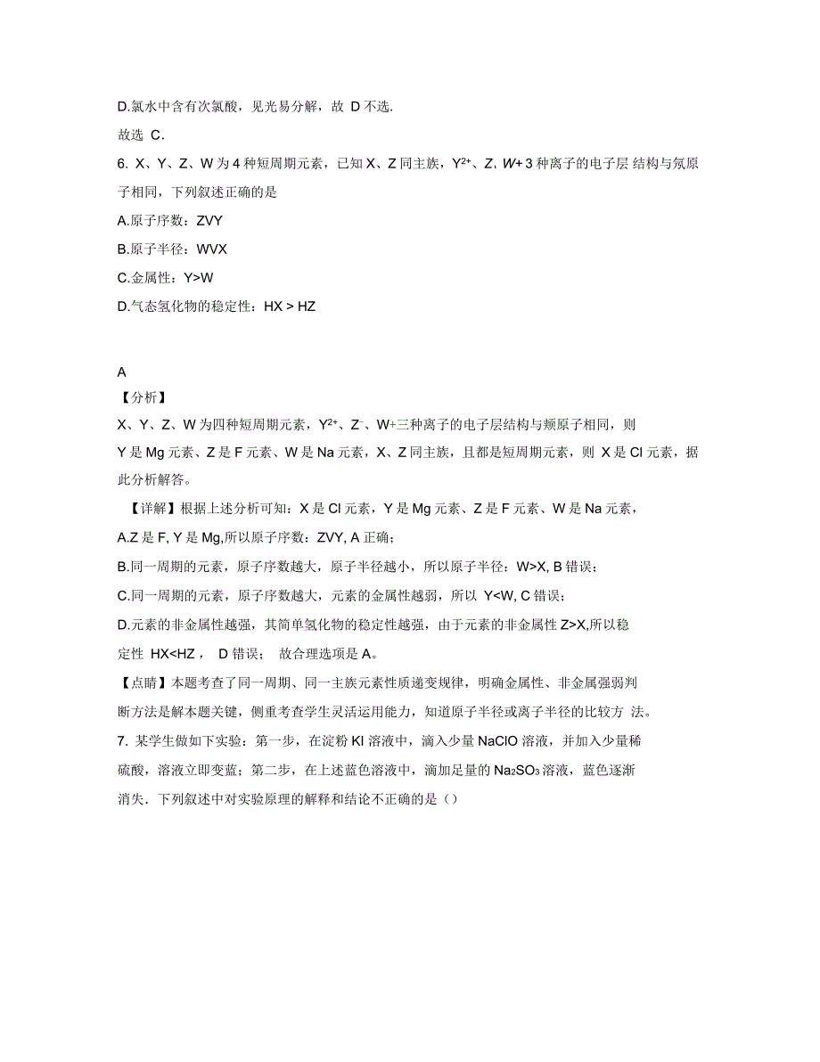 江西省赣州市南桥中学2018-2019学年高一化学下学期期末试题含解析_第3页