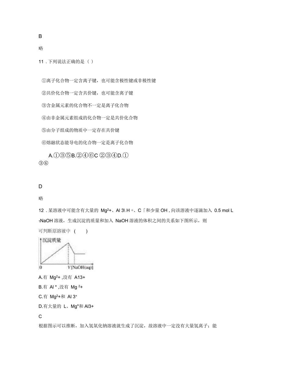 江西省赣州市南桥中学2018-2019学年高一化学下学期期末试题含解析_第5页