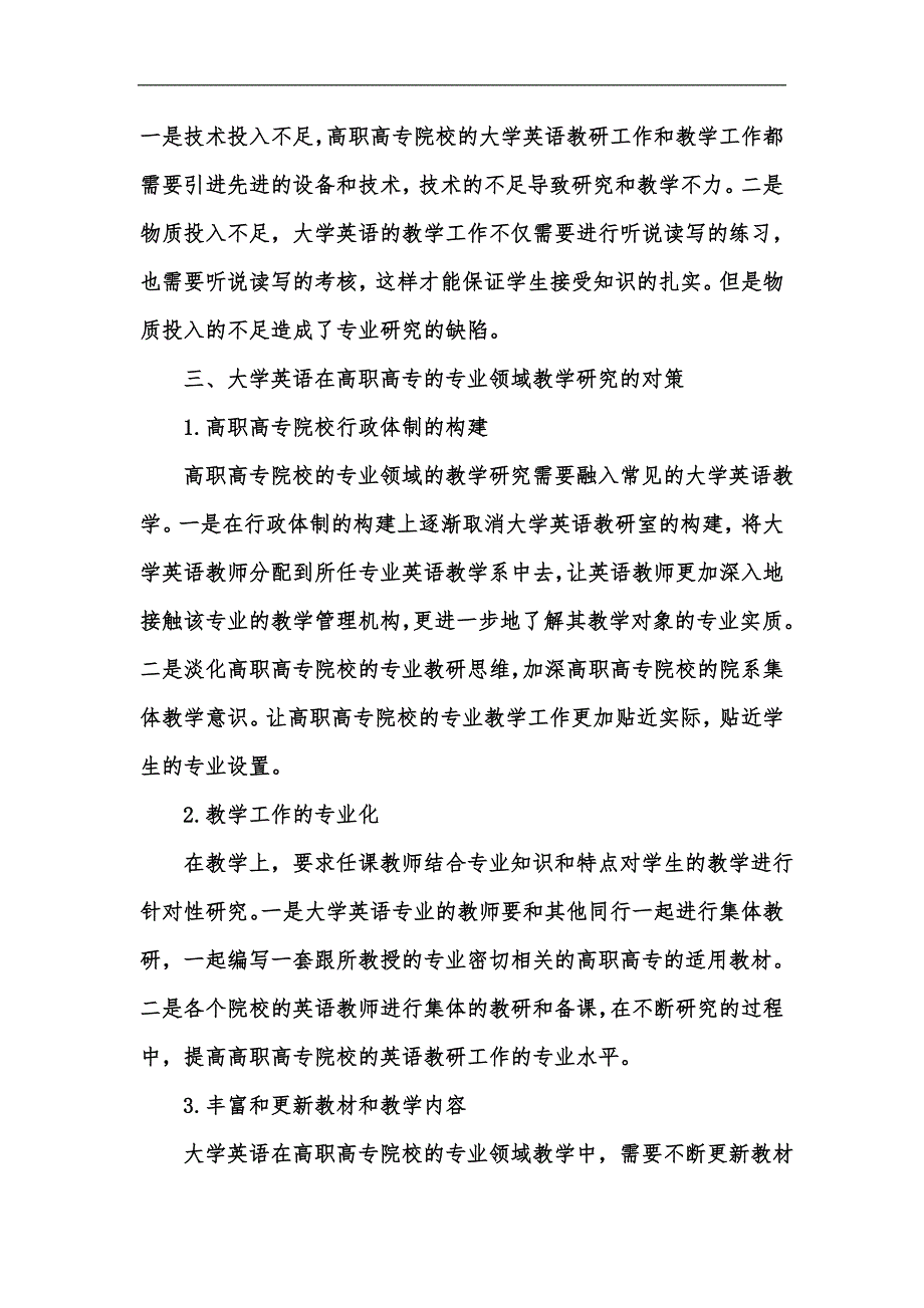 新版大学英语在高职高专的专业领域教学的研究与探索汇编_第3页