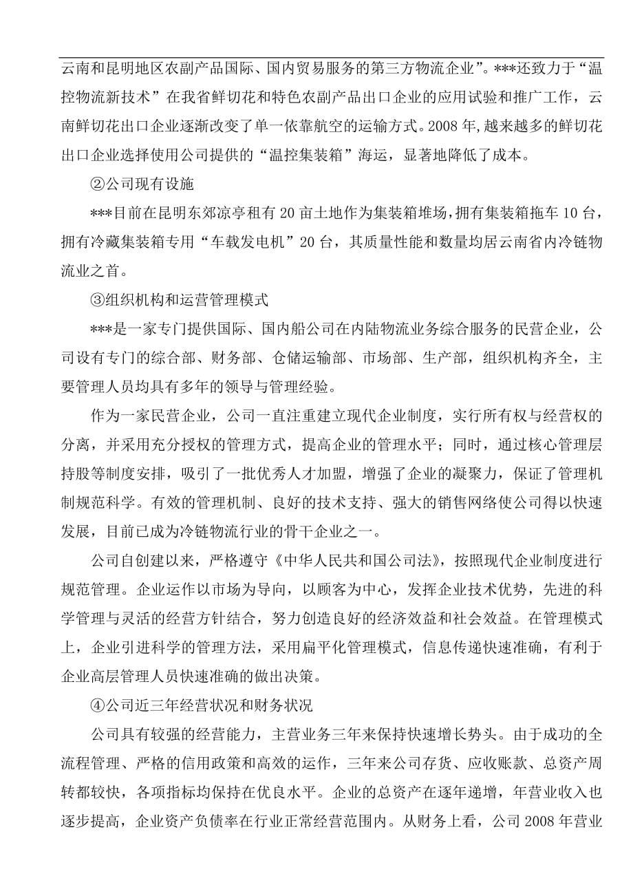 农副产品加工物流中心新建项目策划书.doc_第5页