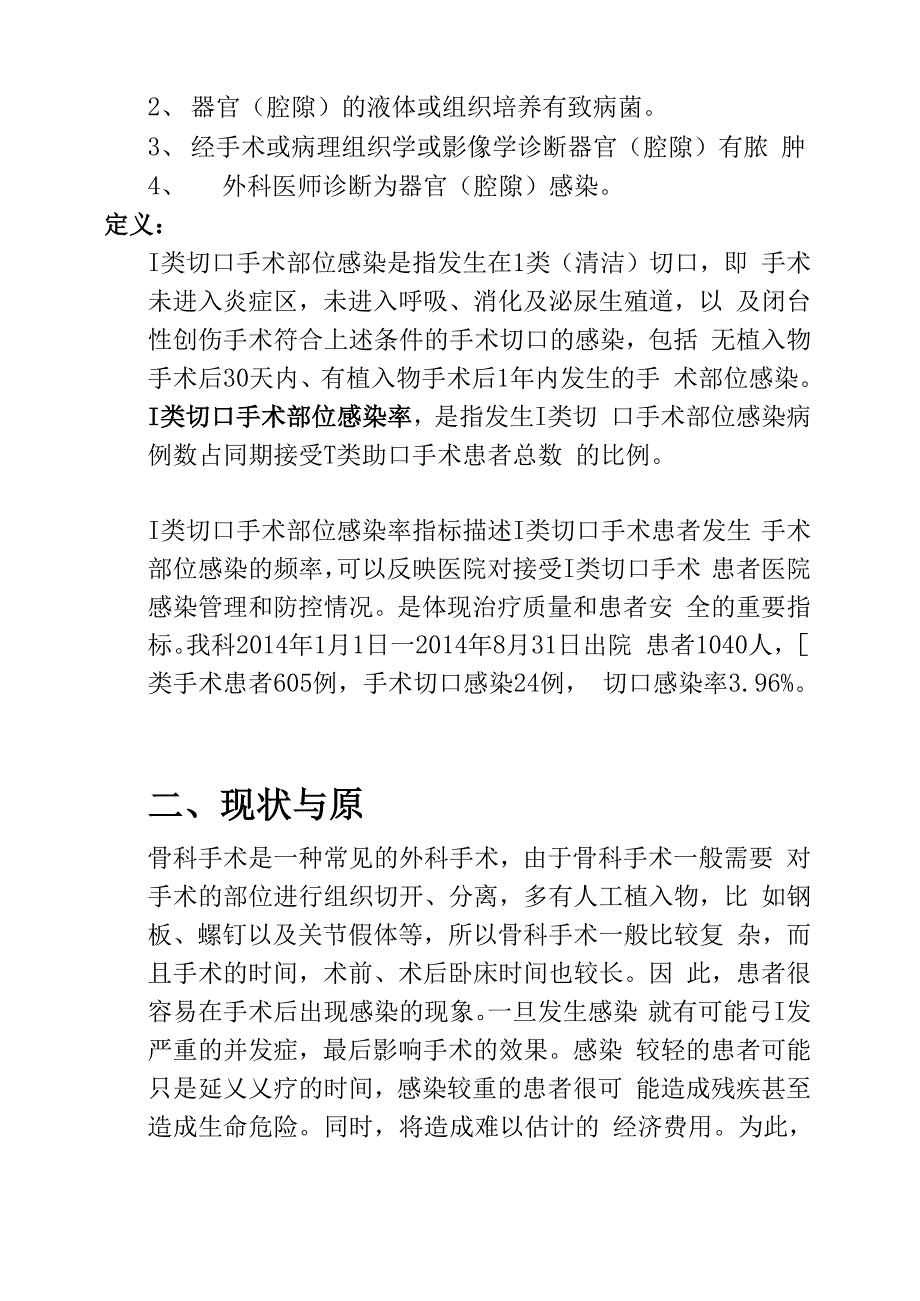 降低一类切口感染率_第3页