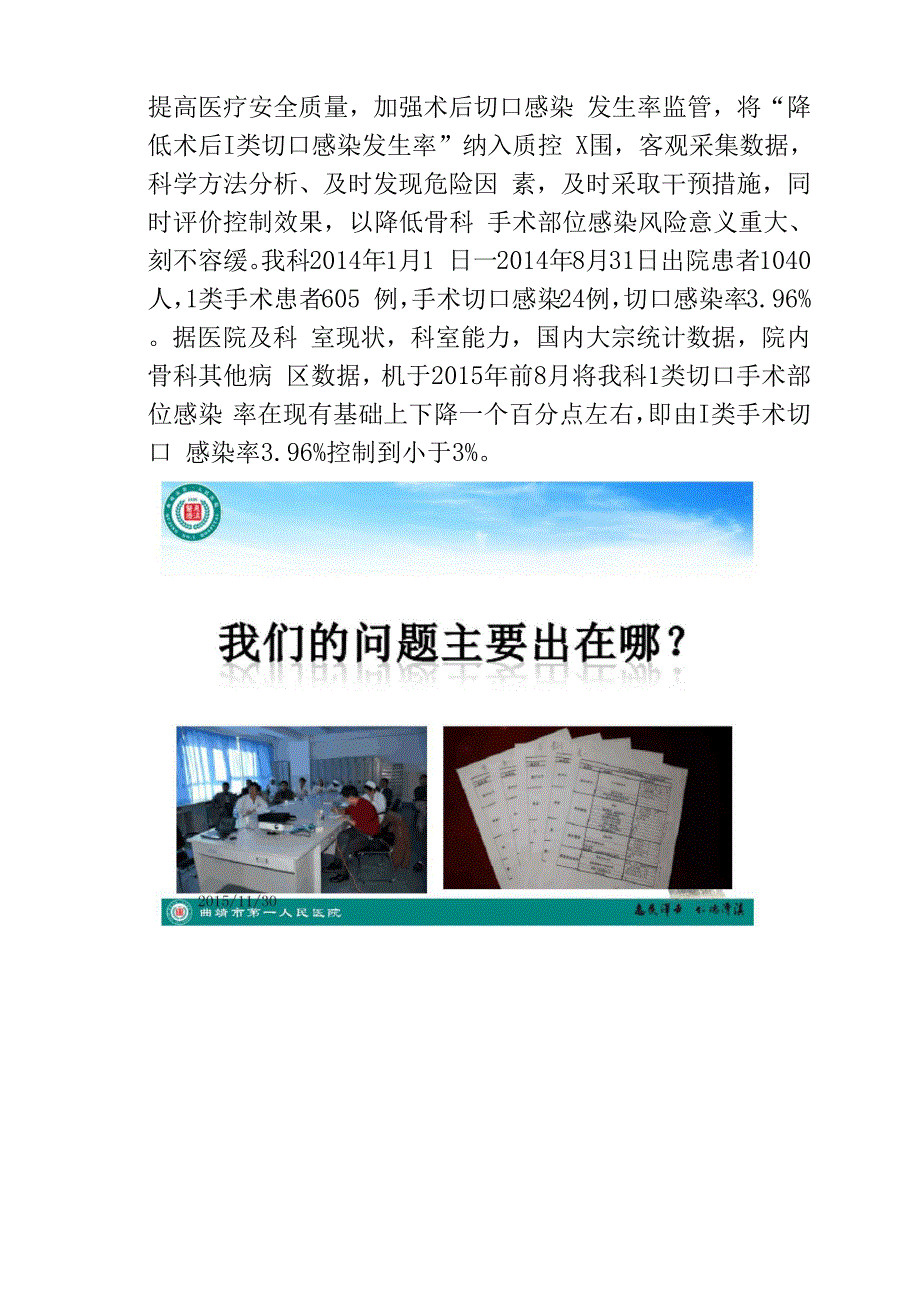 降低一类切口感染率_第4页