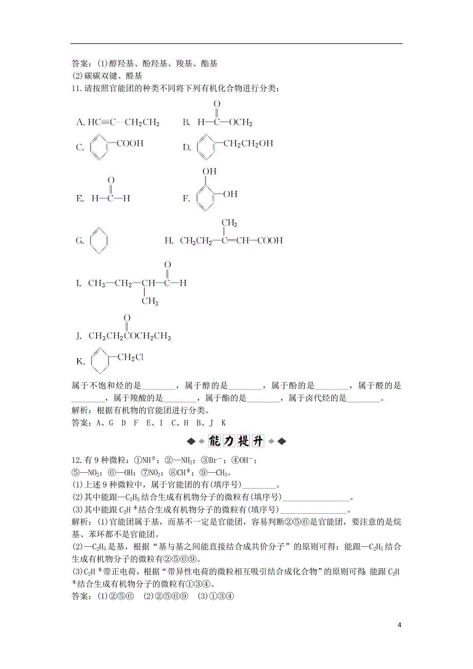 2021年高中化学 电子题库 第一章 第一节知能演练轻松闯关 新人教版选修5.doc_第4页