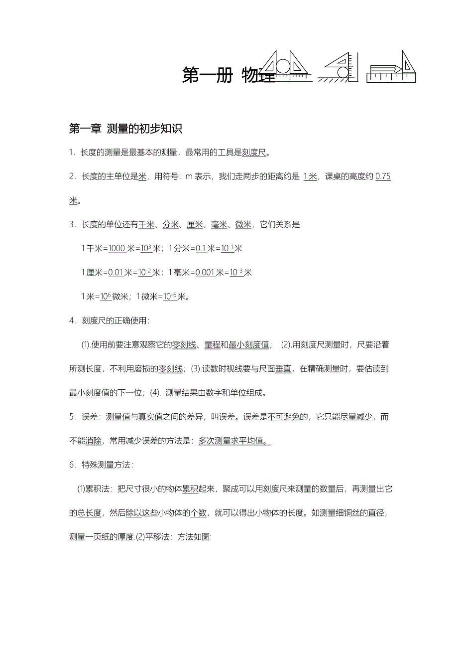 初二公式总结_第1页