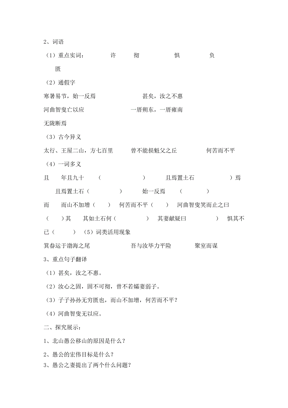 愚公移山 (2)_第2页