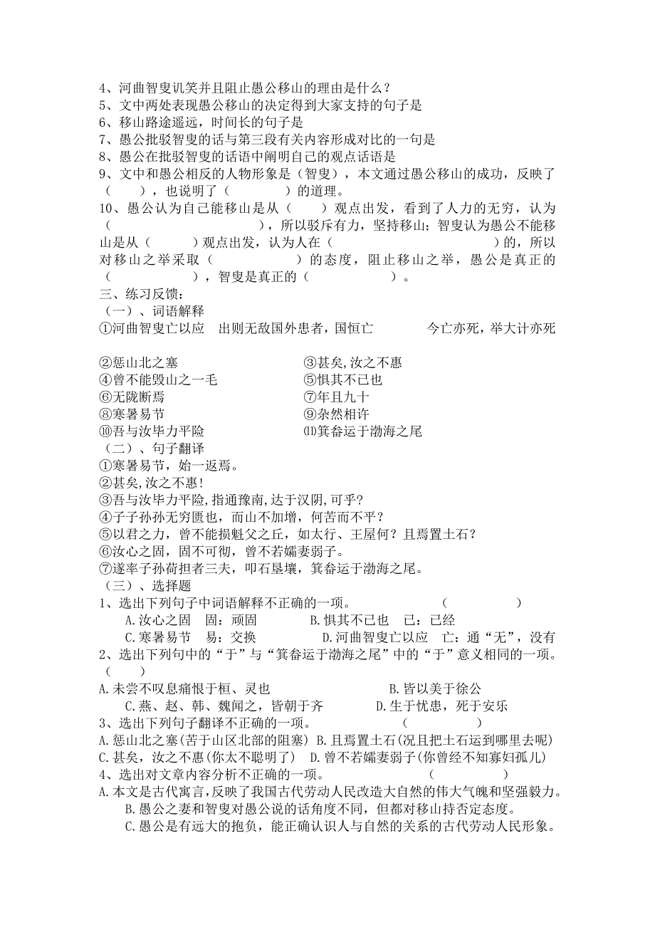 愚公移山 (2)_第3页