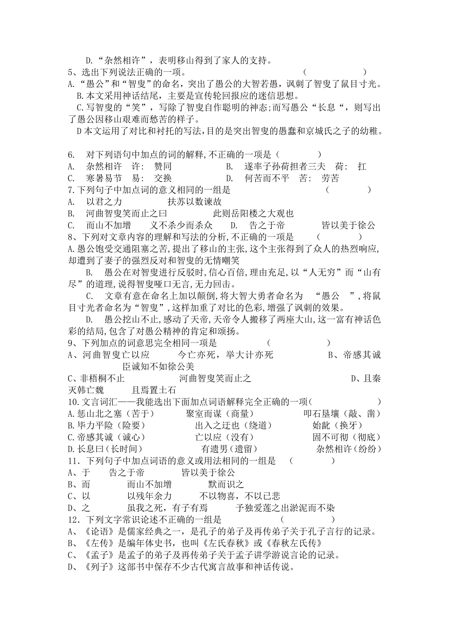 愚公移山 (2)_第4页