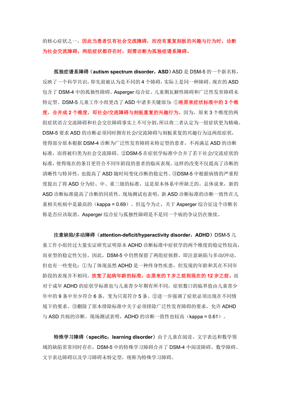 erger综合征共患.doc_第5页